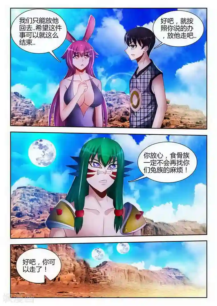 外星人饲养手册第122话