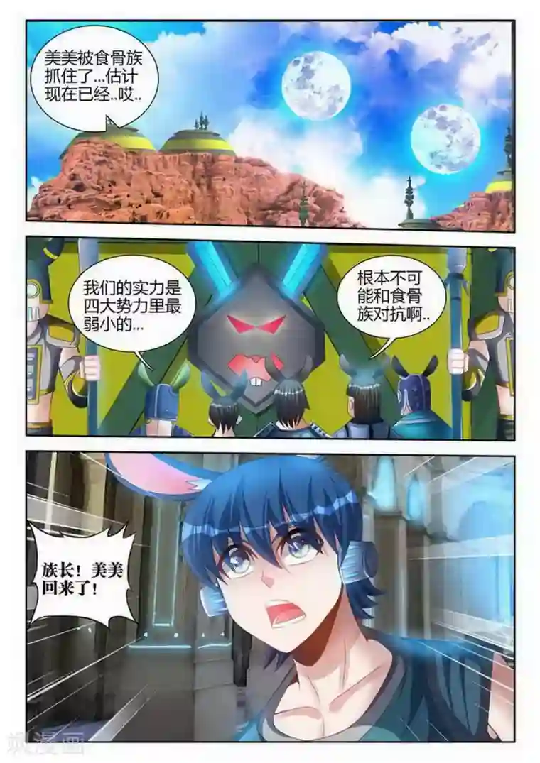 外星人饲养手册第122话