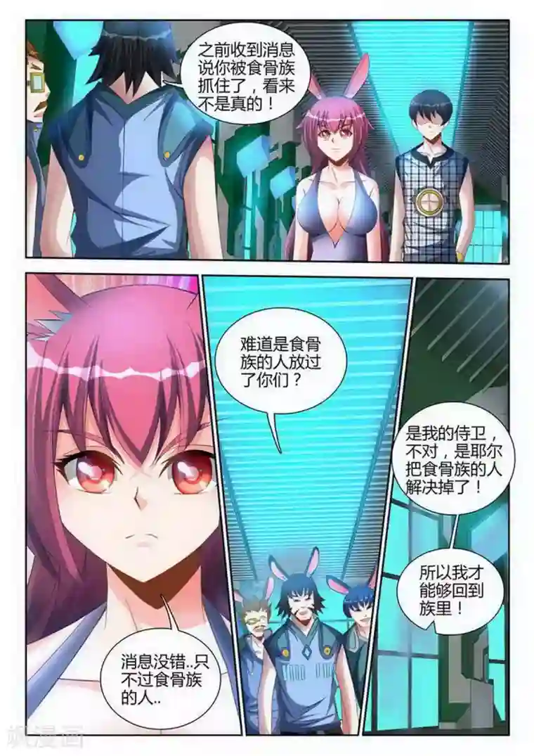 外星人饲养手册第123话