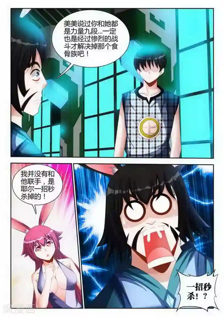 外星人饲养手册第123话