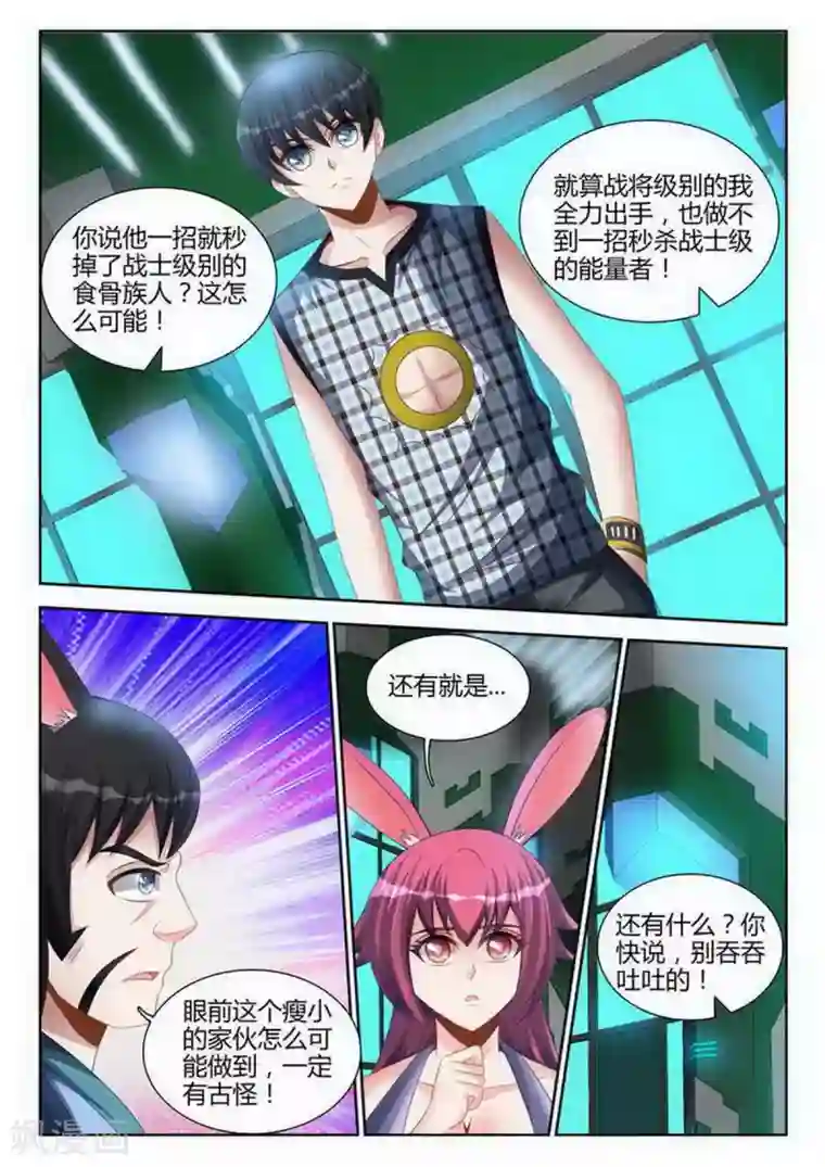 外星人饲养手册第123话