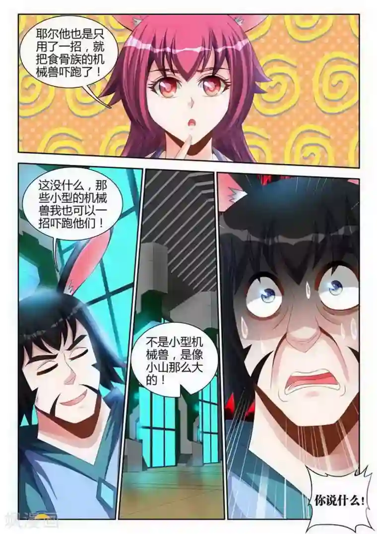 外星人饲养手册第123话