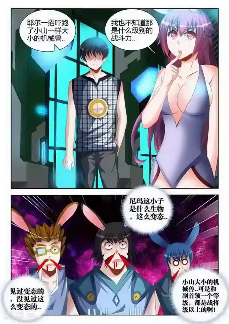 外星人饲养手册第123话