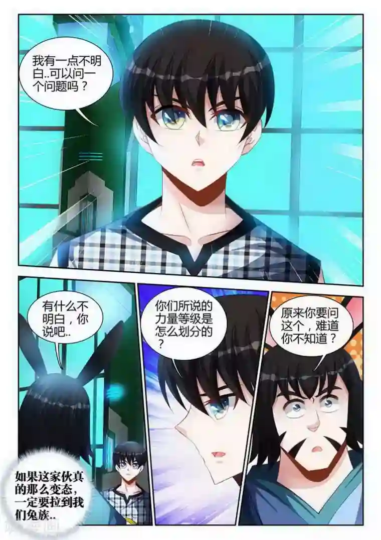 外星人饲养手册第123话