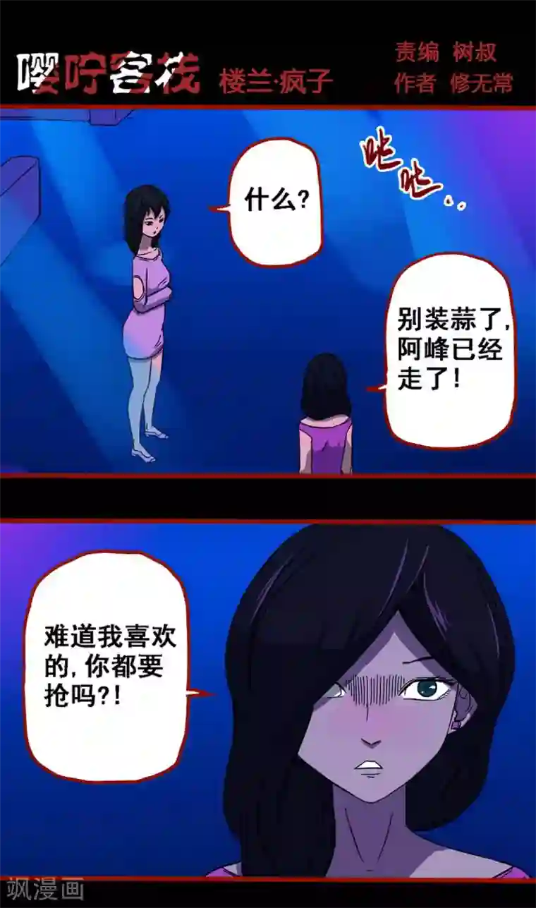 嘤咛客栈第8话18 楼兰