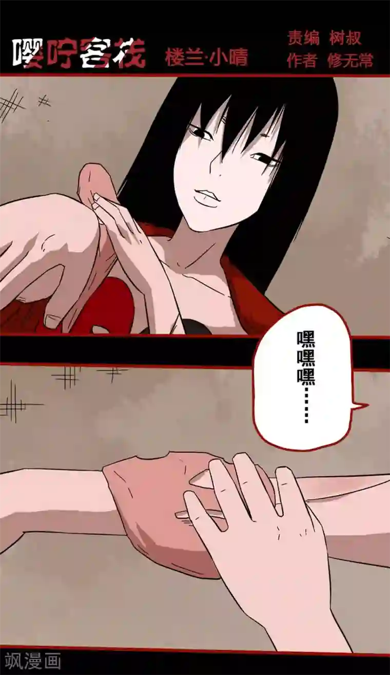 嘤咛客栈第8话19 楼兰