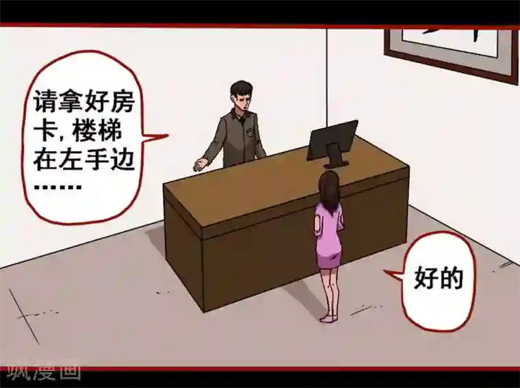 嘤咛客栈第8话20 楼兰