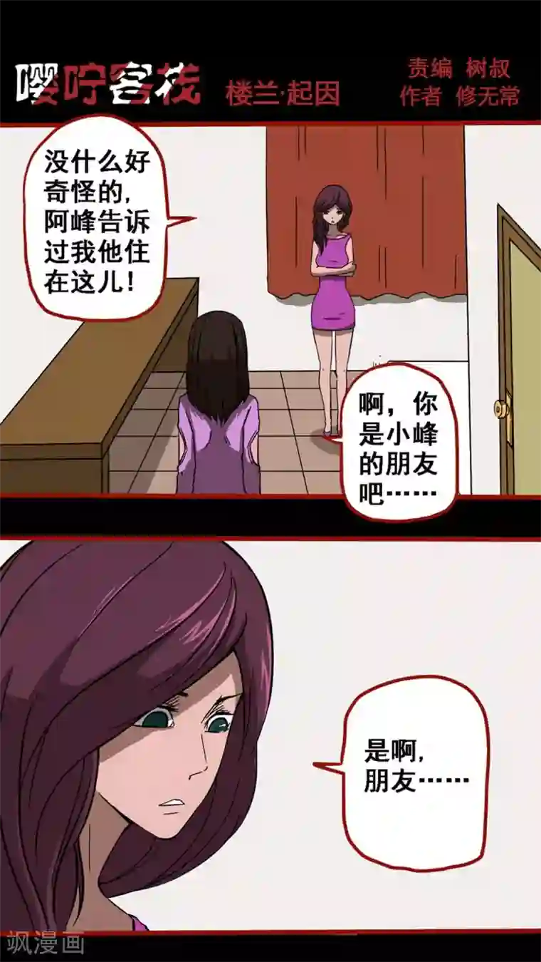 嘤咛客栈第8话21 楼兰
