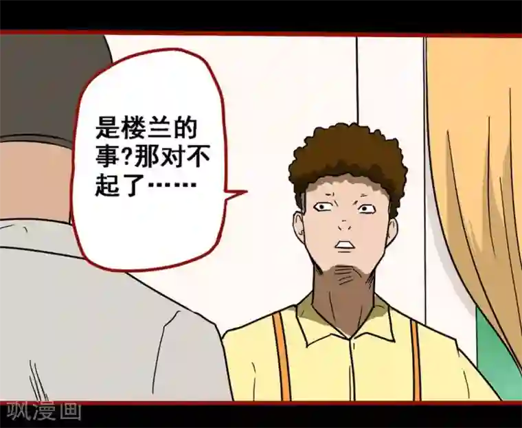 嘤咛客栈第8话21 楼兰