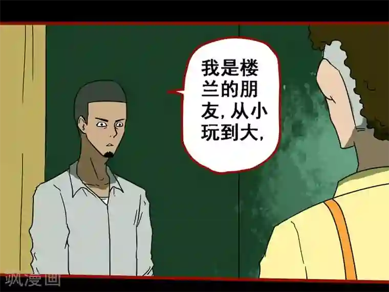 嘤咛客栈第8话21 楼兰