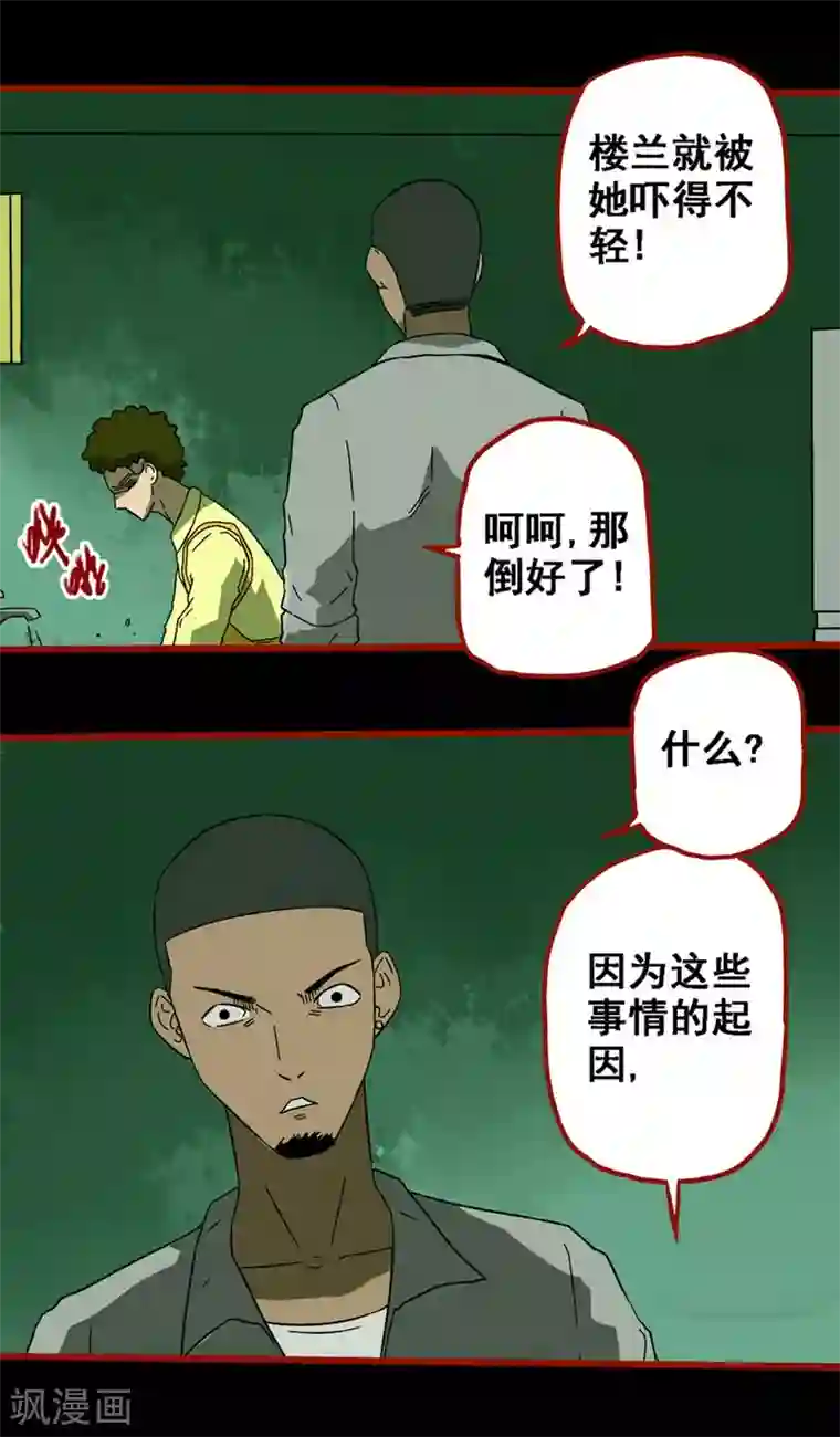 嘤咛客栈第8话21 楼兰