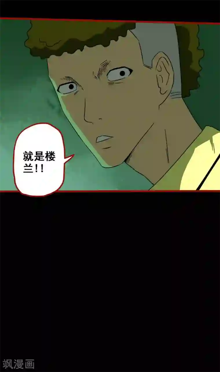嘤咛客栈第8话21 楼兰