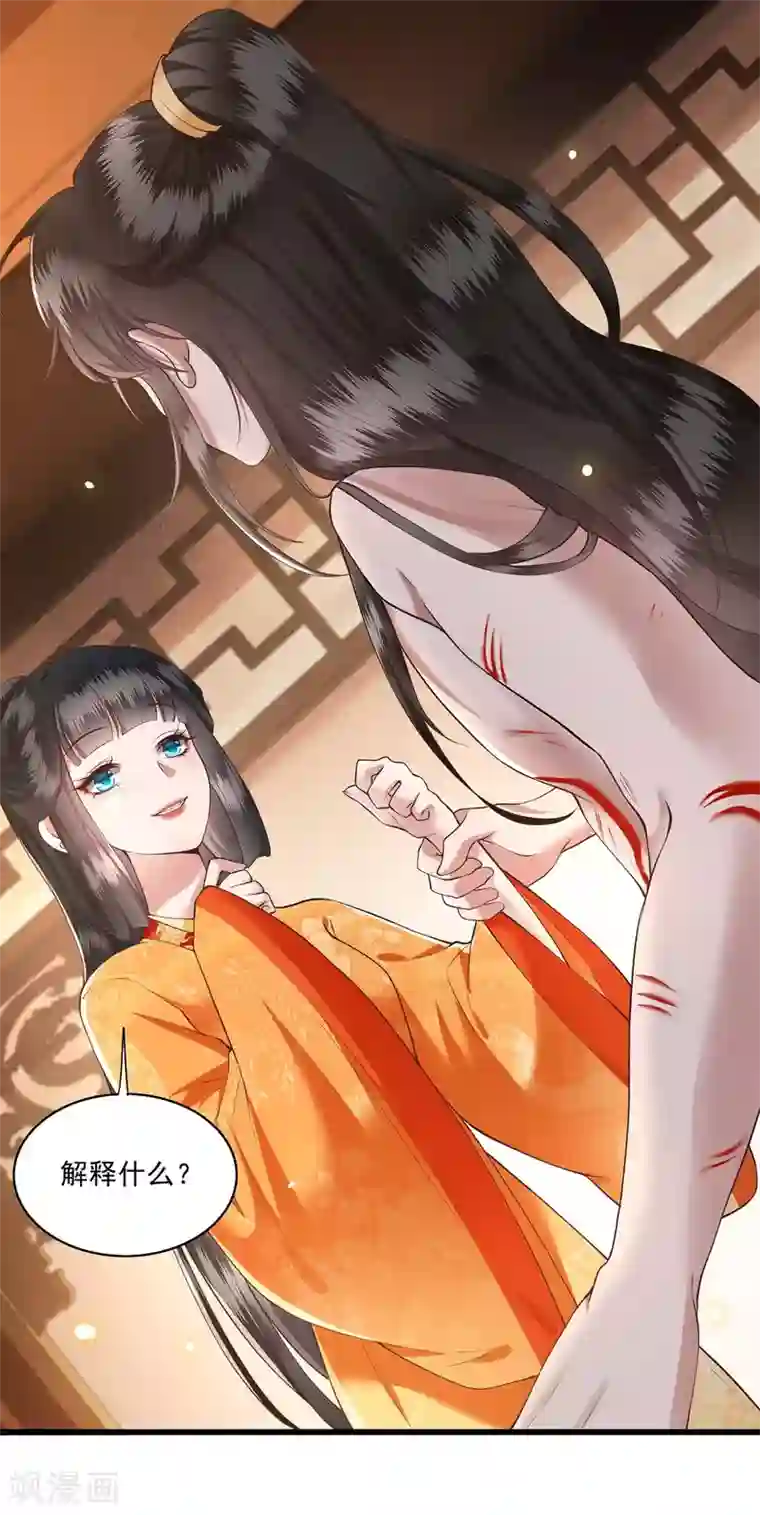 这个王妃路子野第25话 不听话的女人是什么下场