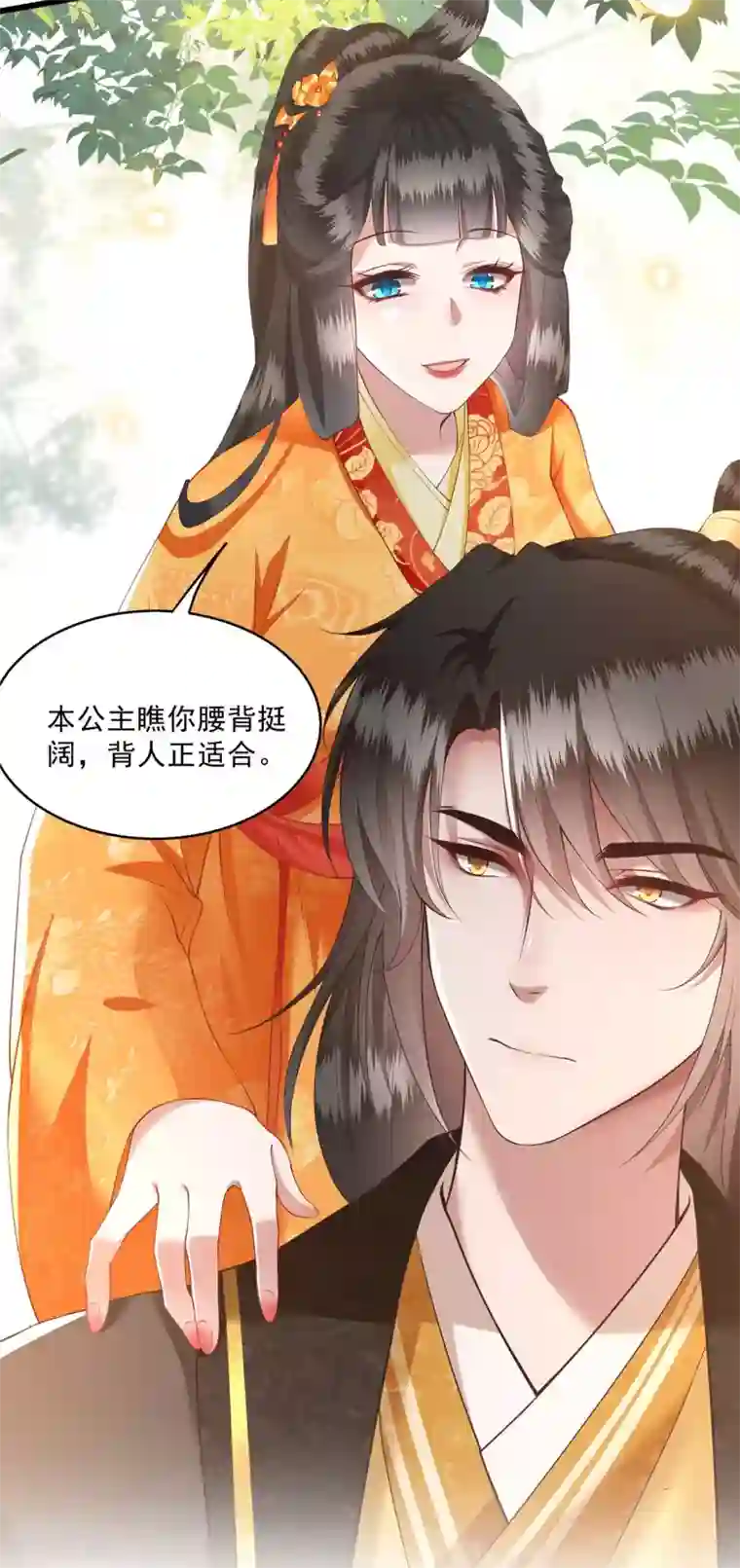 这个王妃路子野第25话 不听话的女人是什么下场