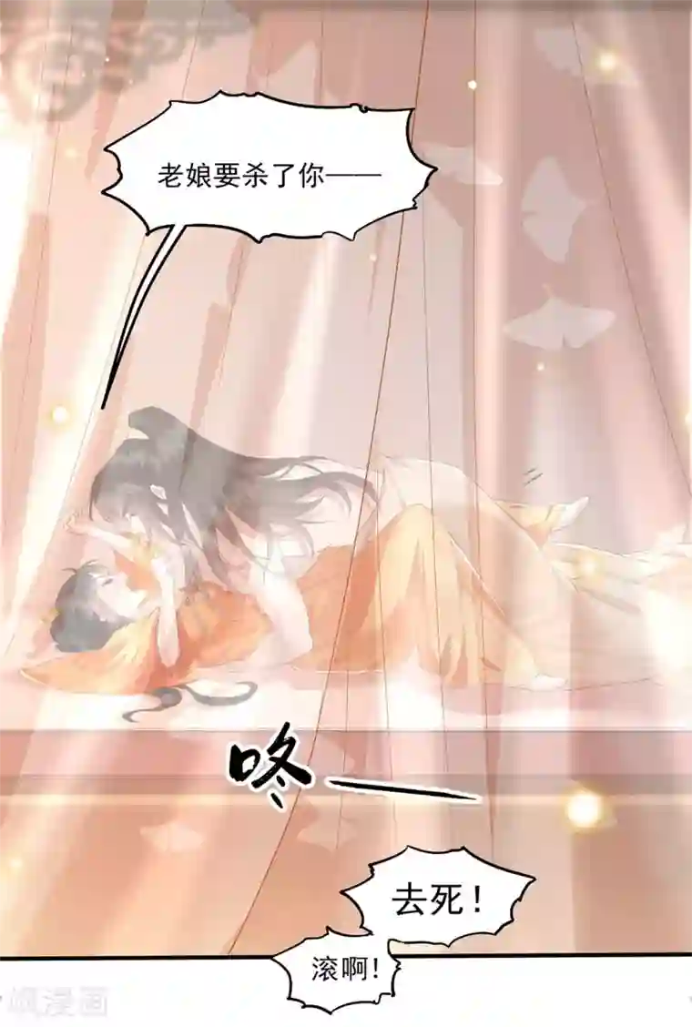 这个王妃路子野第25话 不听话的女人是什么下场