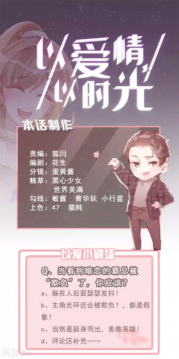 以爱情以时光第37话 小僵尸