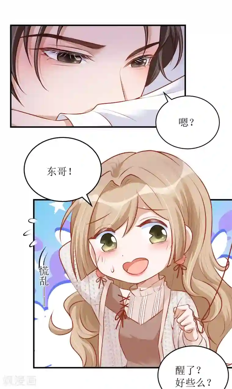 以爱情以时光第38话 挂点滴