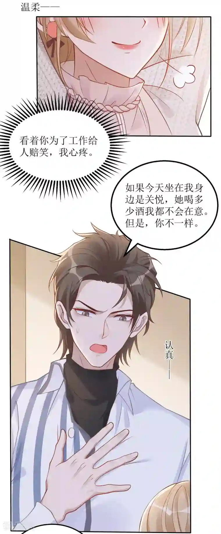 以爱情以时光第38话 挂点滴