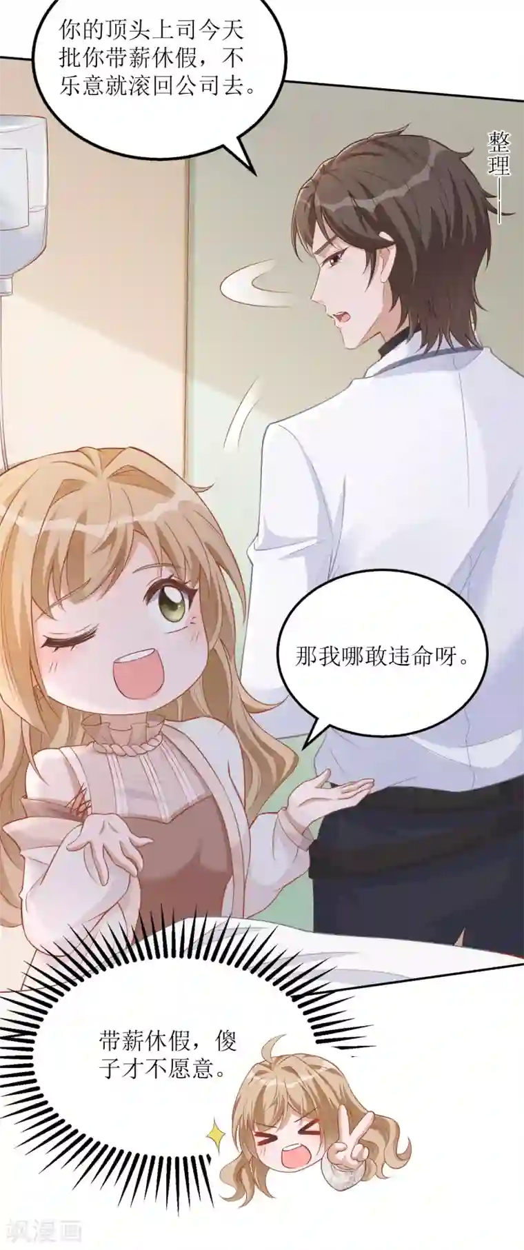 以爱情以时光第38话 挂点滴