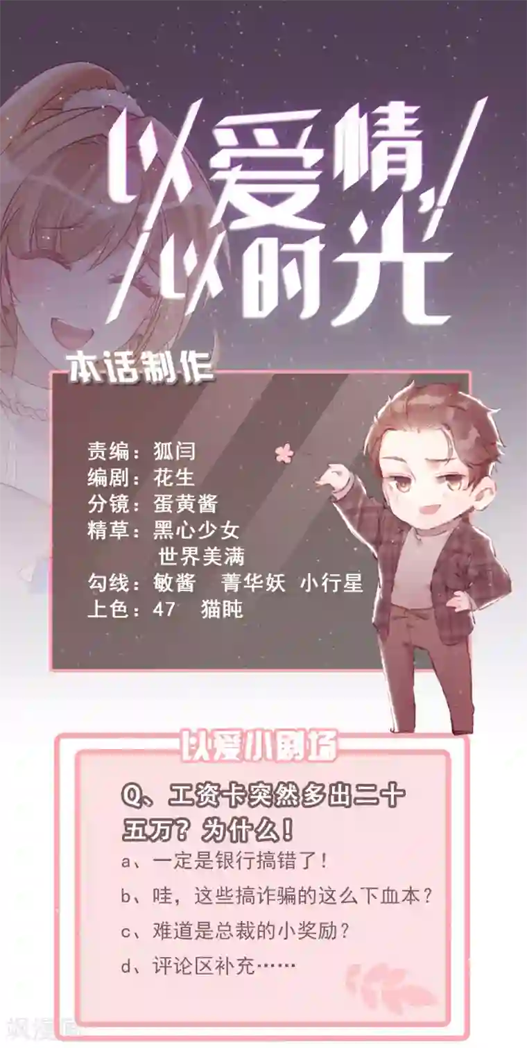 以爱情以时光第38话 挂点滴