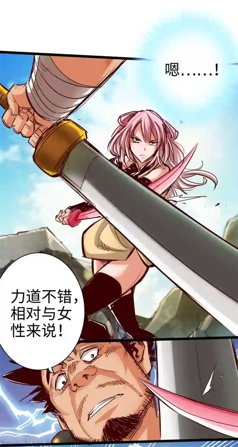 通天之路第29话