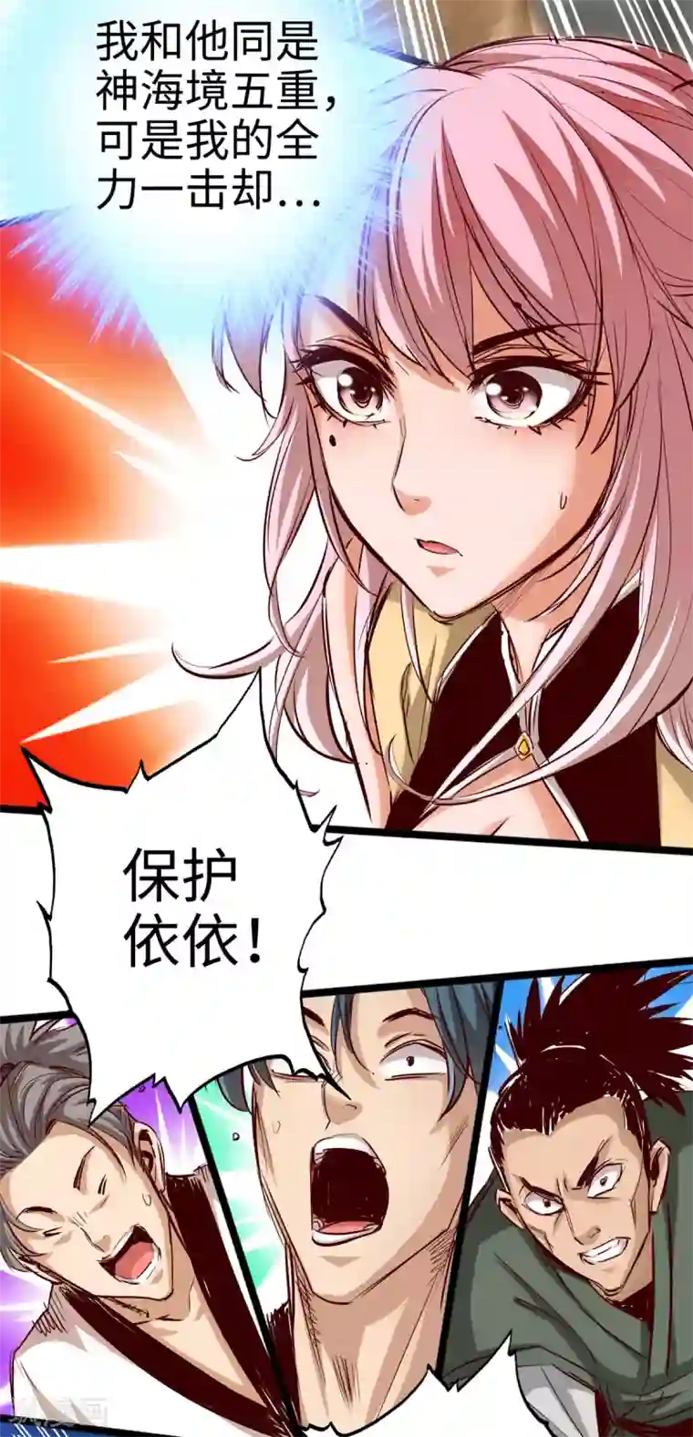 通天之路第29话