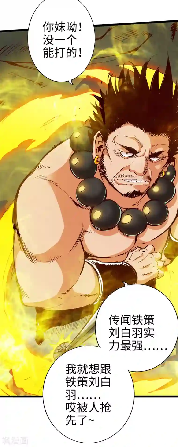 通天之路第29话