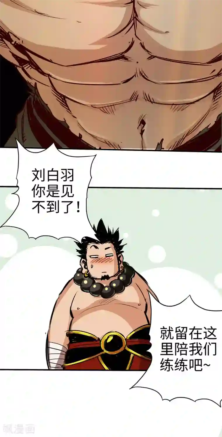 通天之路第29话