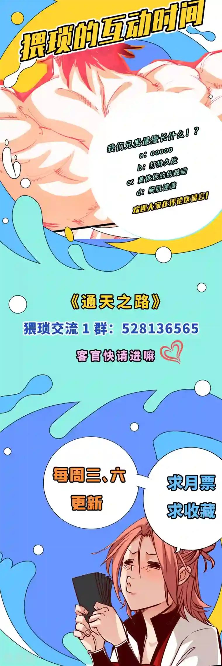 通天之路第29话