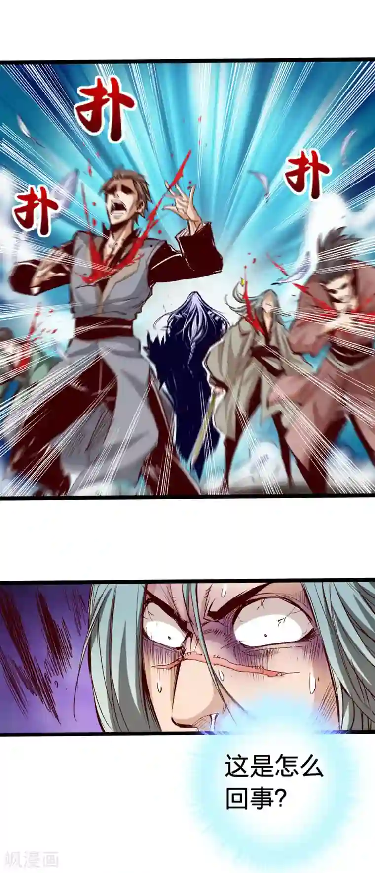 通天之路第30话