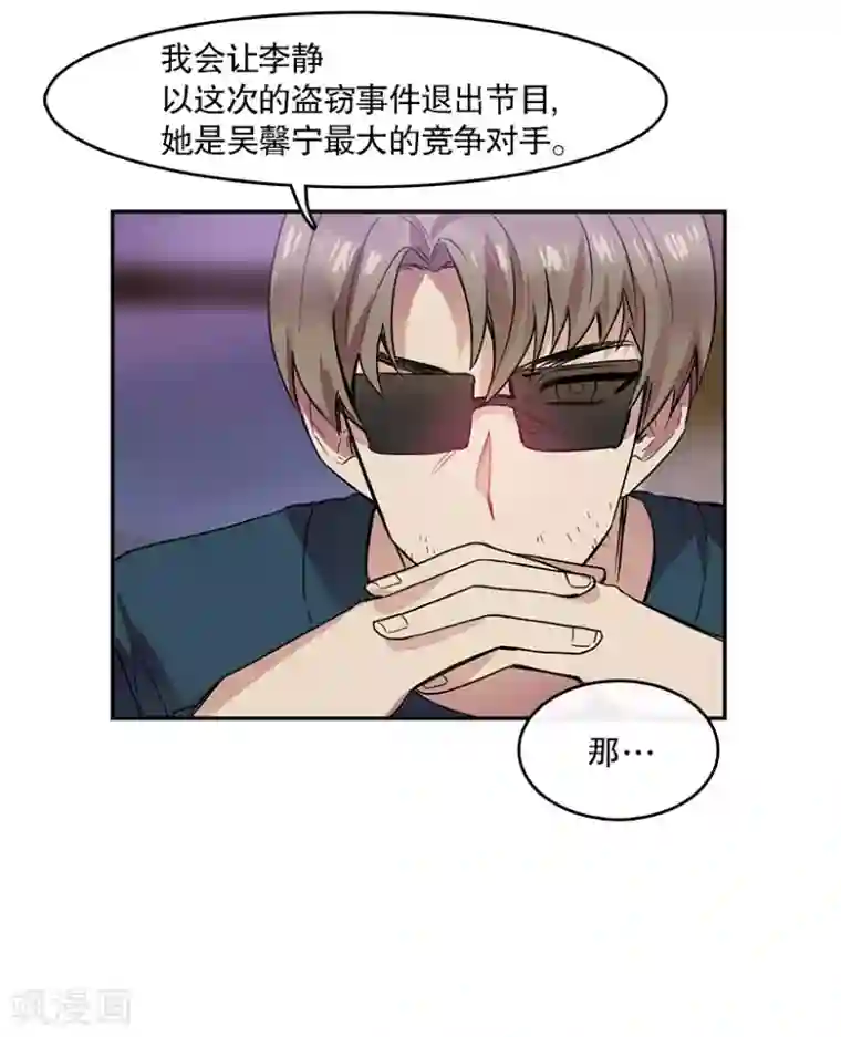 心动舞台第54话 真相2