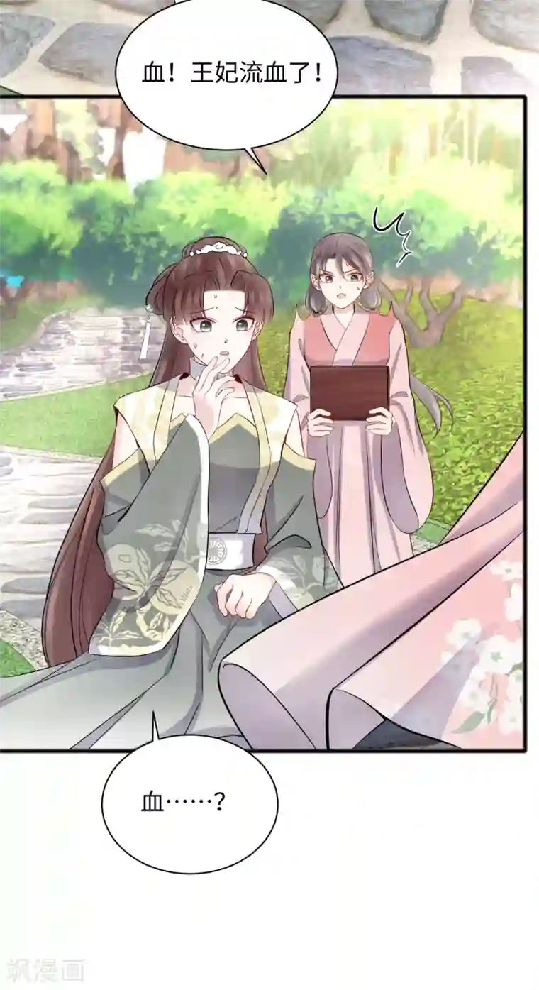 通灵王妃第42话 演戏