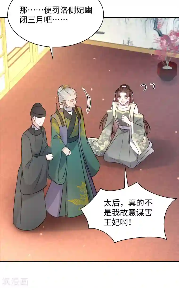 通灵王妃第42话 演戏