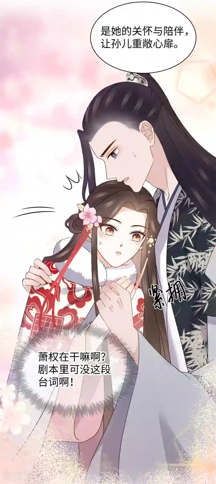 通灵王妃第42话 演戏