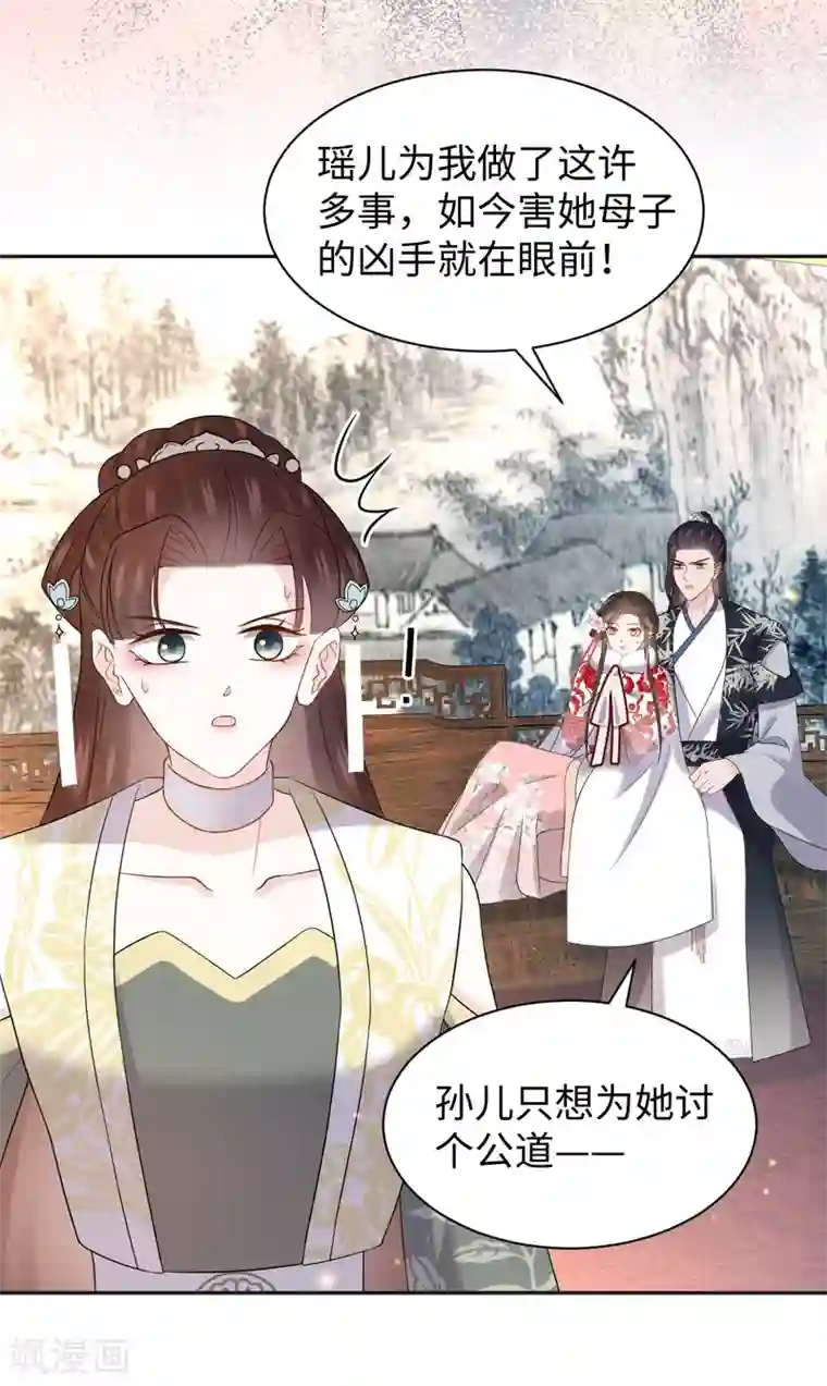 通灵王妃第42话 演戏