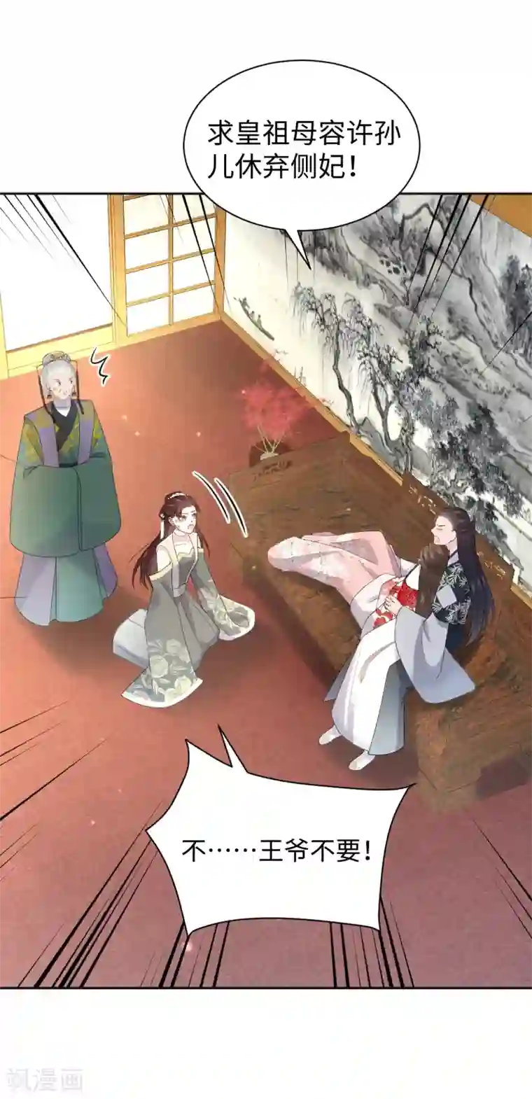 通灵王妃第42话 演戏