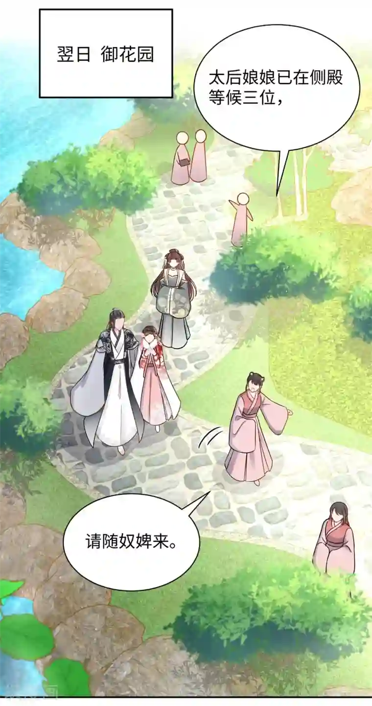 通灵王妃第42话 演戏