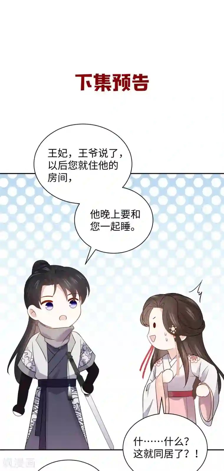 通灵王妃第42话 演戏