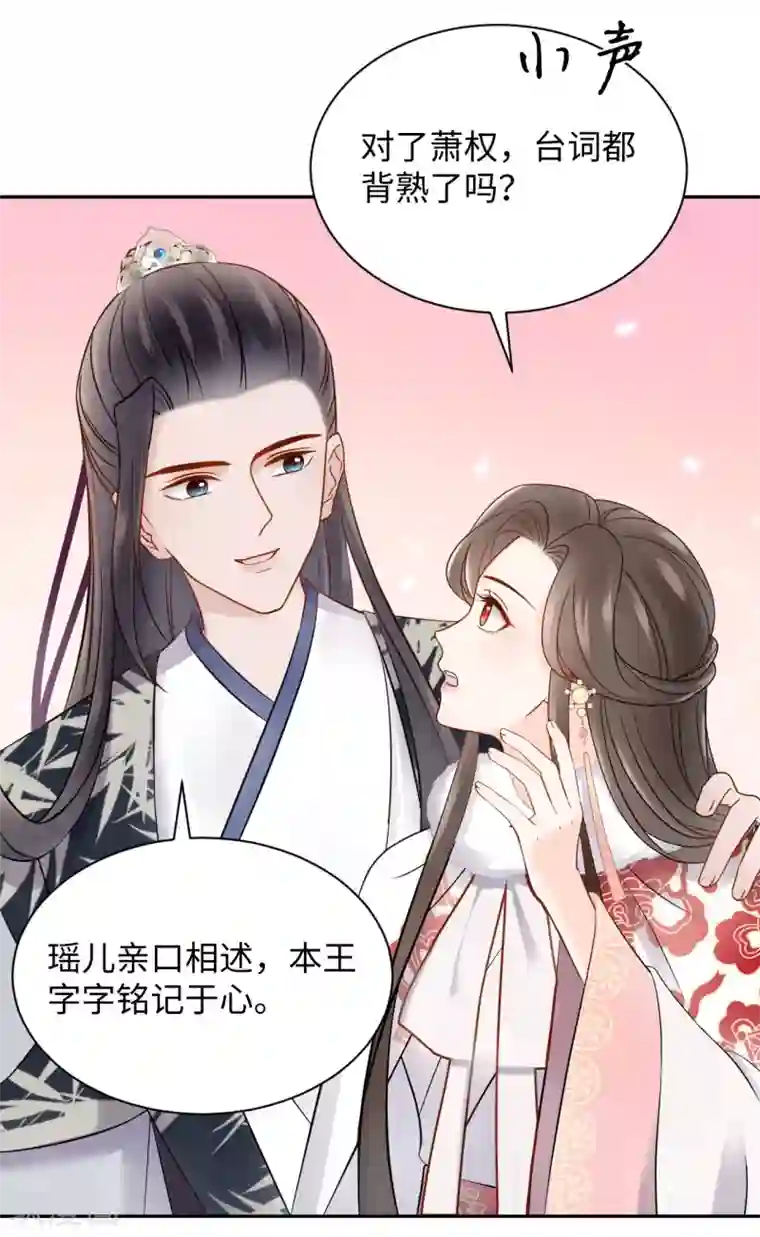 通灵王妃第42话 演戏