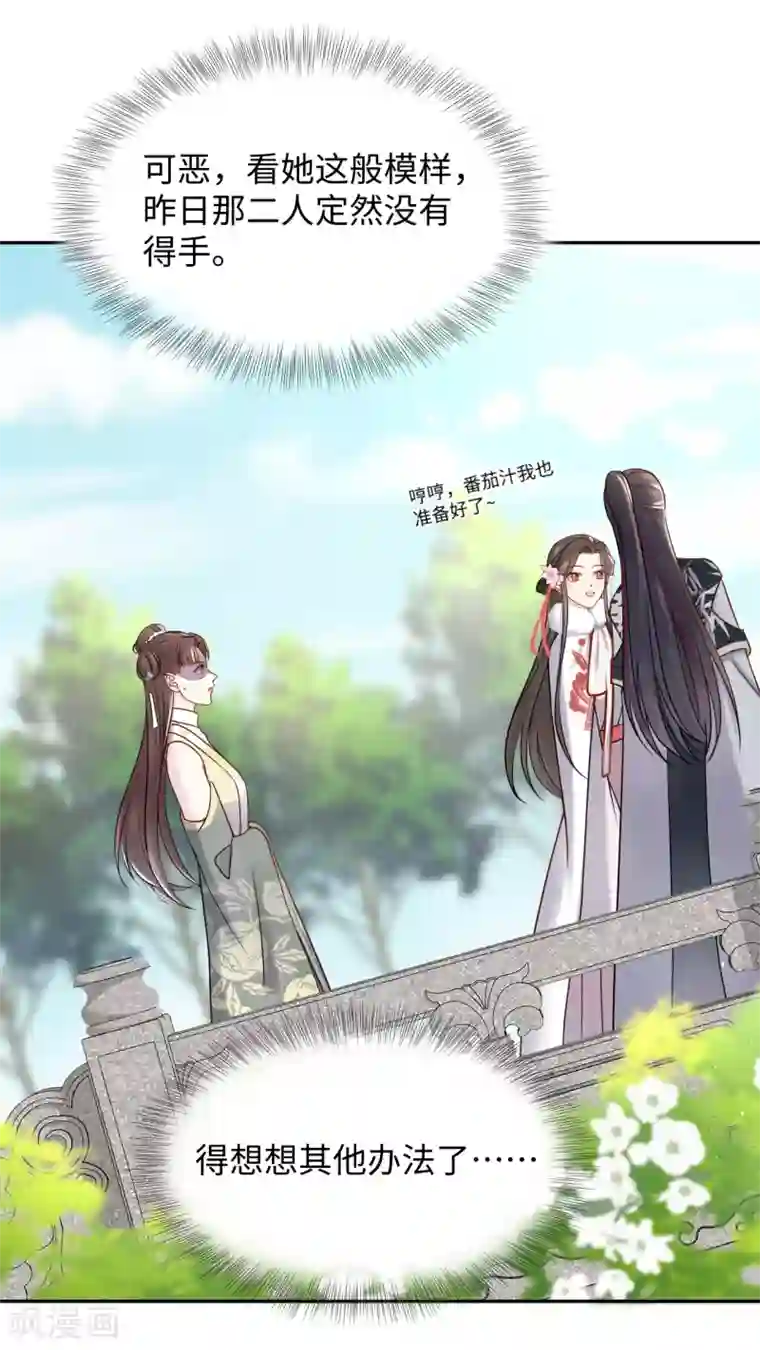 通灵王妃第42话 演戏