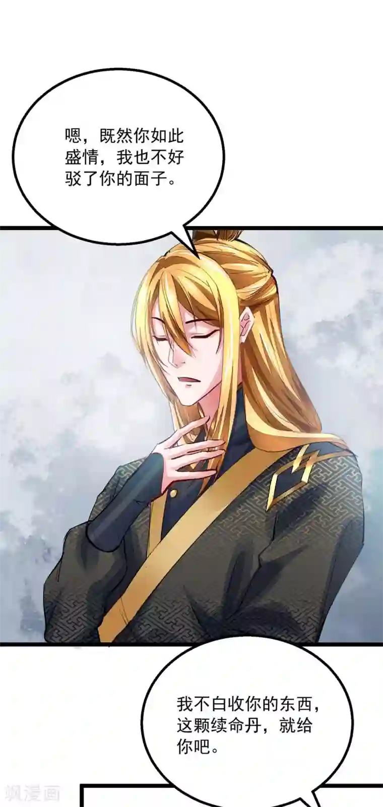 我有百万技能点第13话 拜师