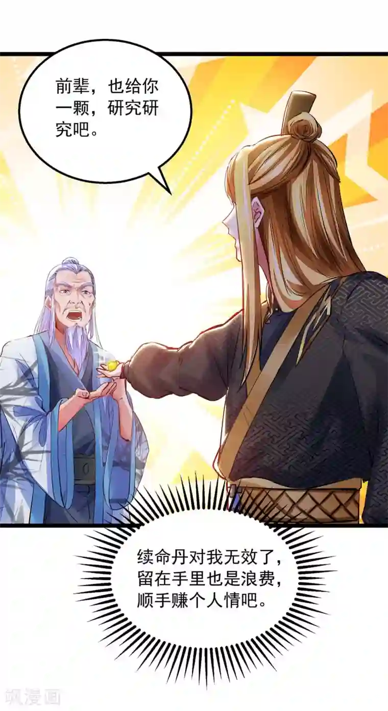 我有百万技能点第13话 拜师