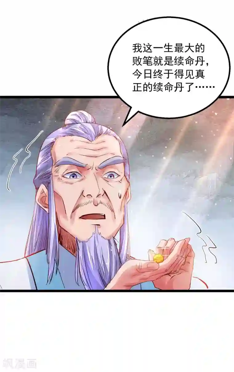 我有百万技能点第13话 拜师