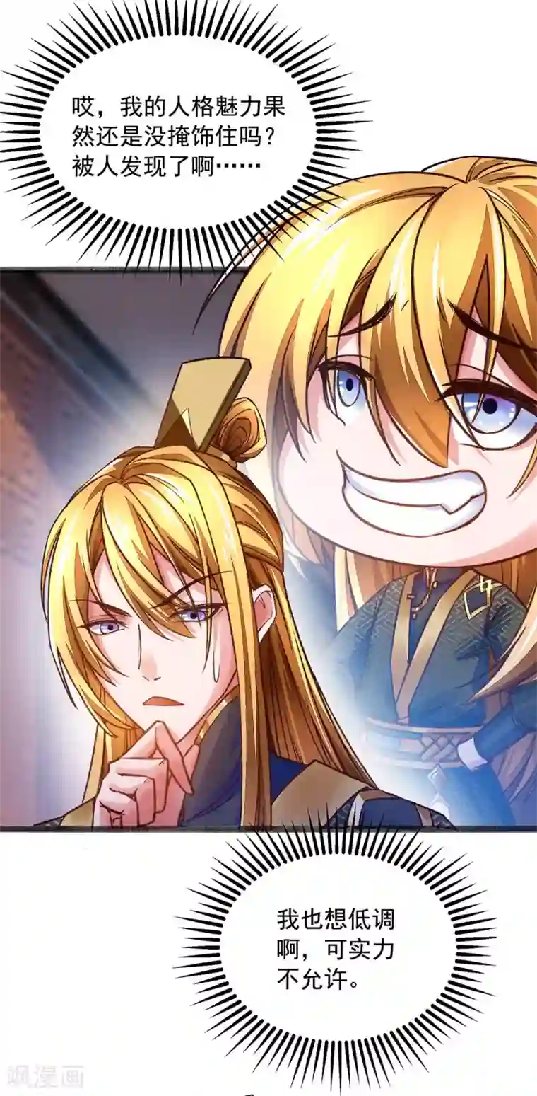 我有百万技能点第13话 拜师