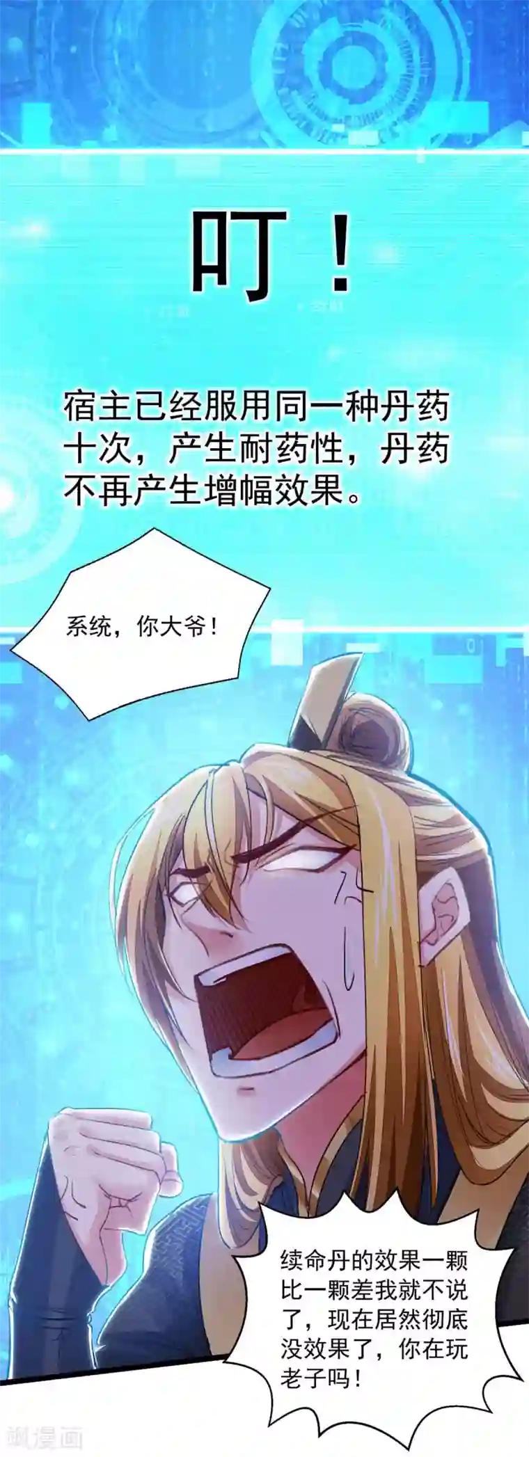 我有百万技能点第13话 拜师