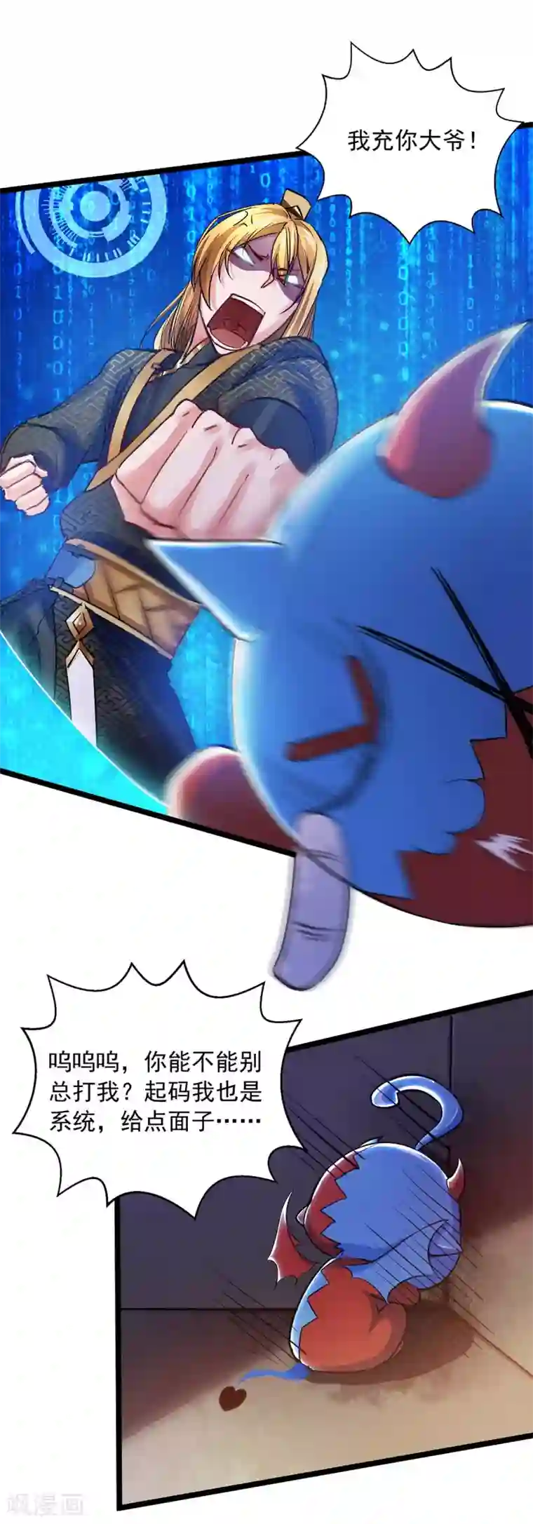 我有百万技能点第13话 拜师