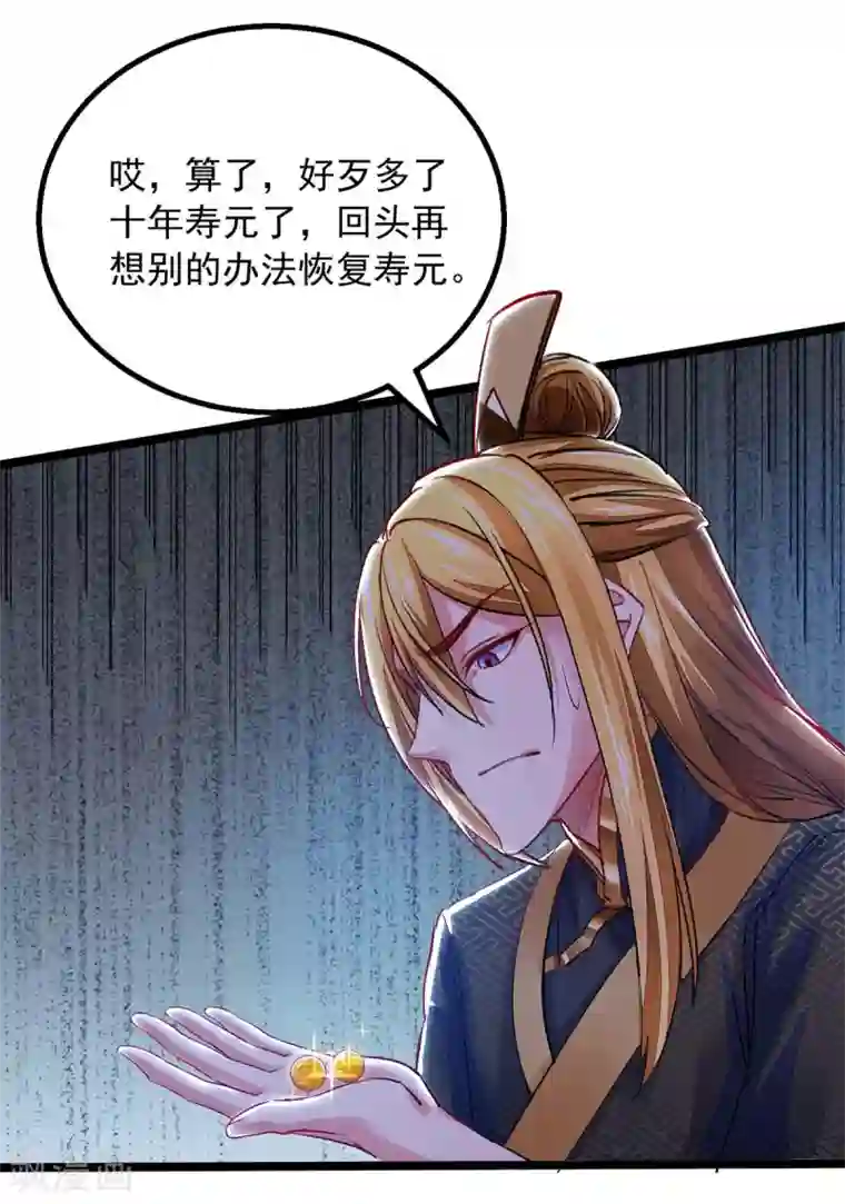 我有百万技能点第13话 拜师