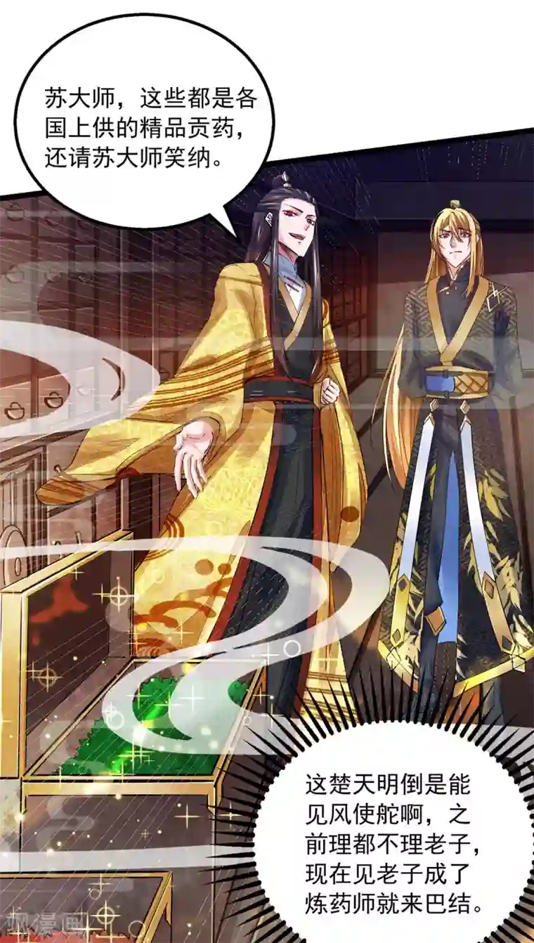 我有百万技能点第13话 拜师