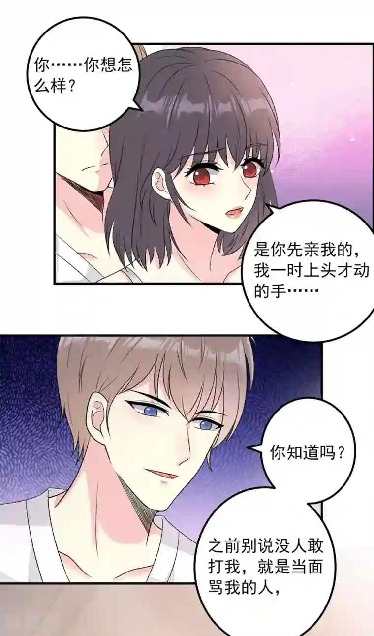 我儿子是顶流爱豆第12话 我要吃了你