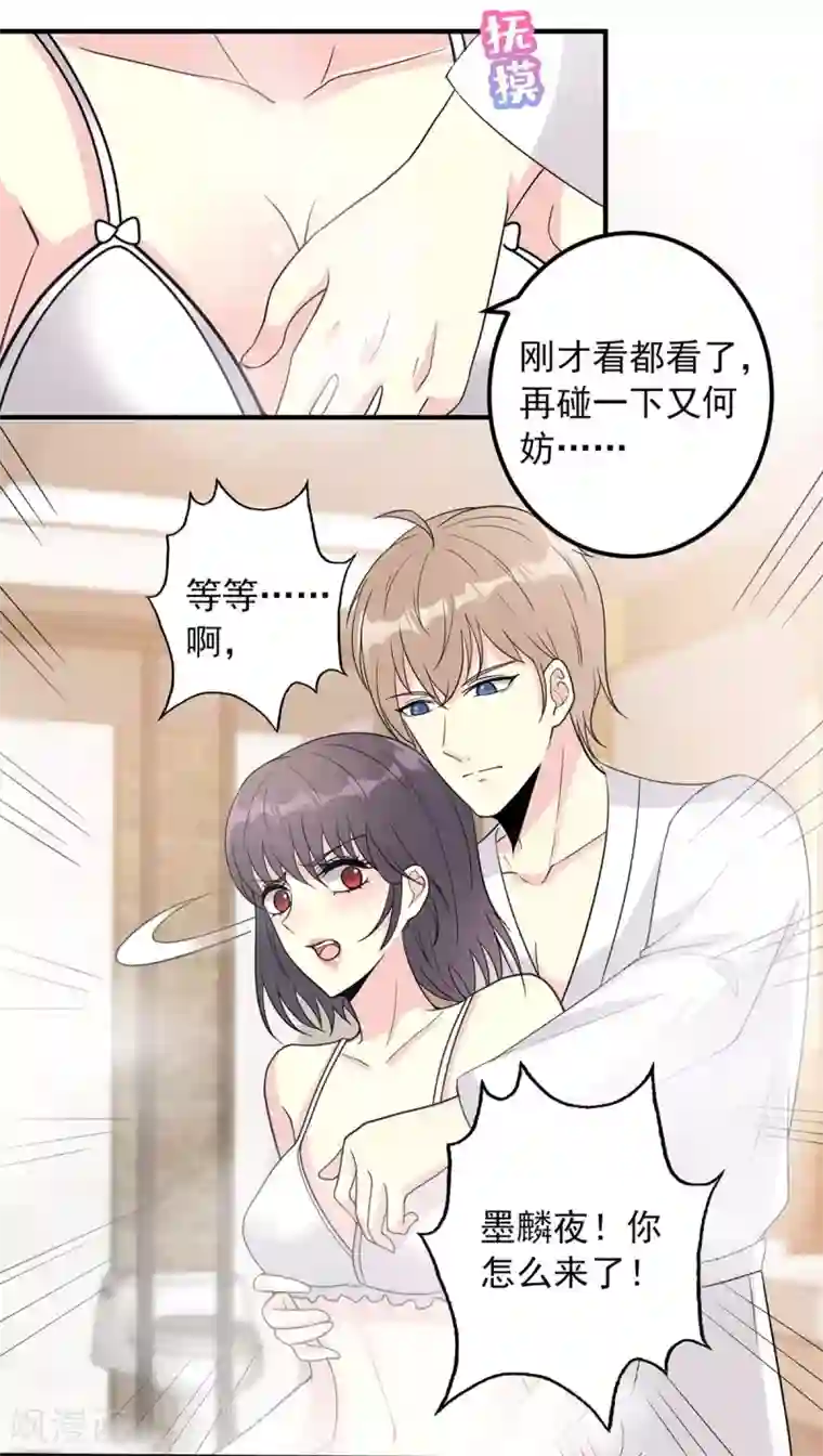 我儿子是顶流爱豆第12话 我要吃了你